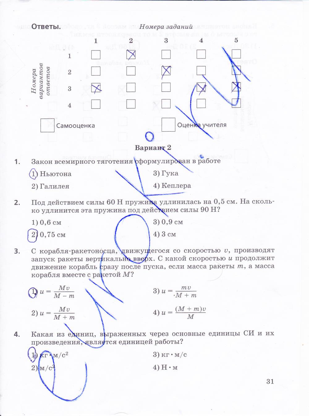 гдз 10 класс рабочая тетрадь страница 31 физика Пурышева, Важеевская
