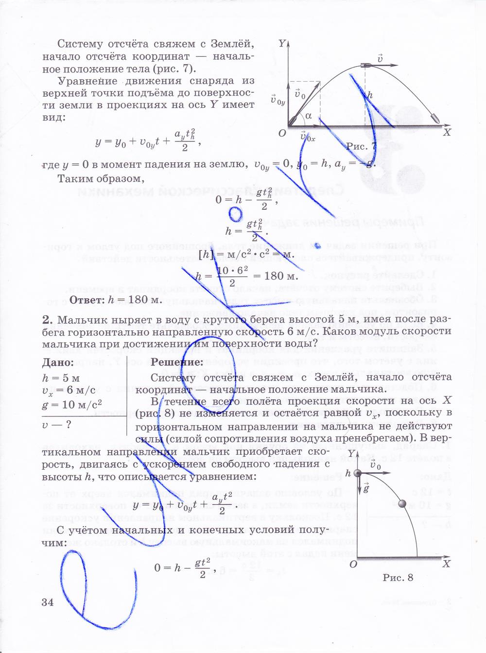 гдз 10 класс рабочая тетрадь страница 34 физика Пурышева, Важеевская