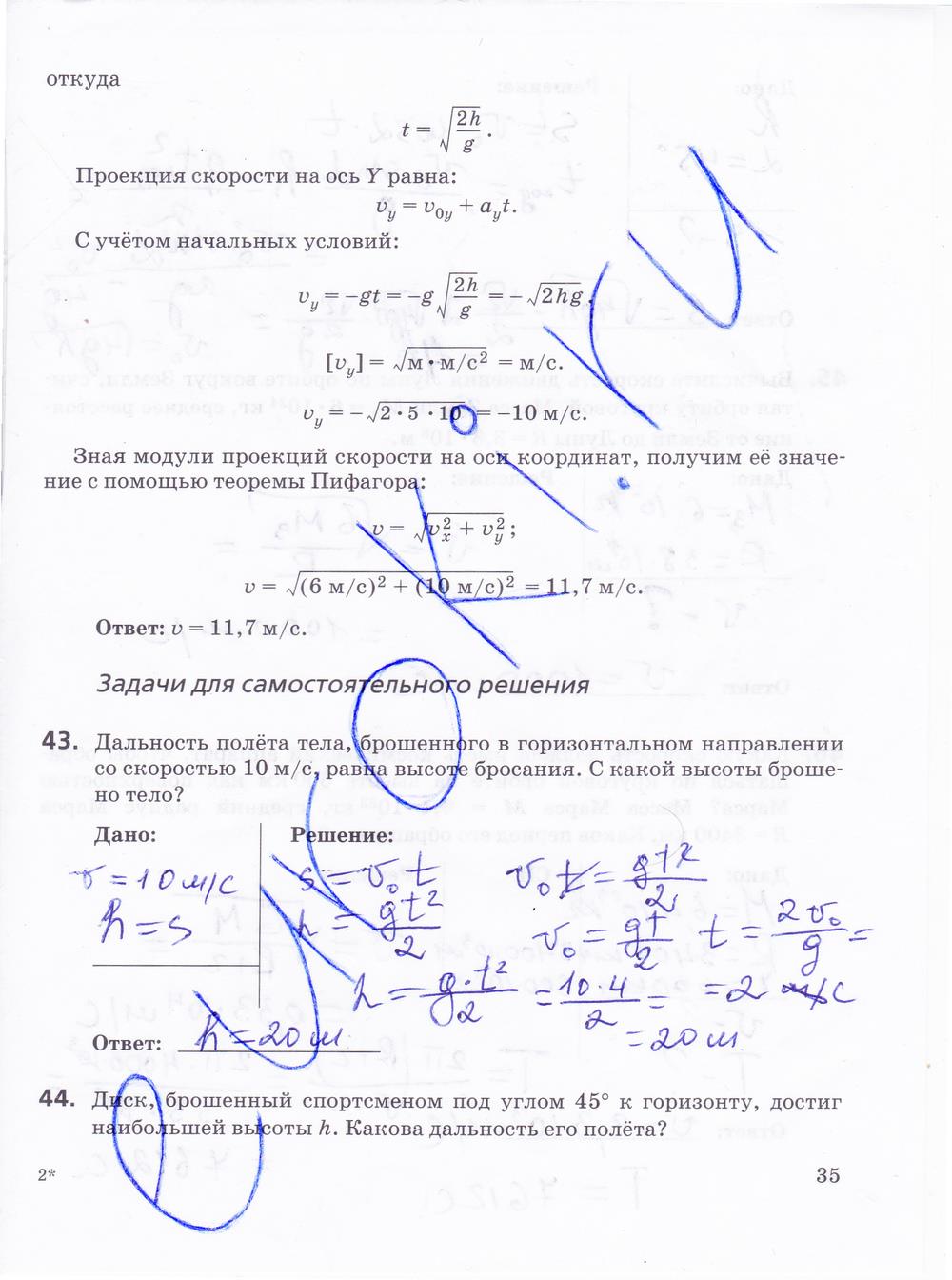 гдз 10 класс рабочая тетрадь страница 35 физика Пурышева, Важеевская