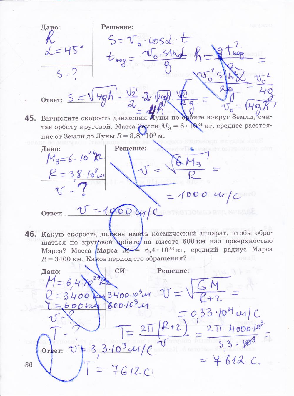 гдз 10 класс рабочая тетрадь страница 36 физика Пурышева, Важеевская