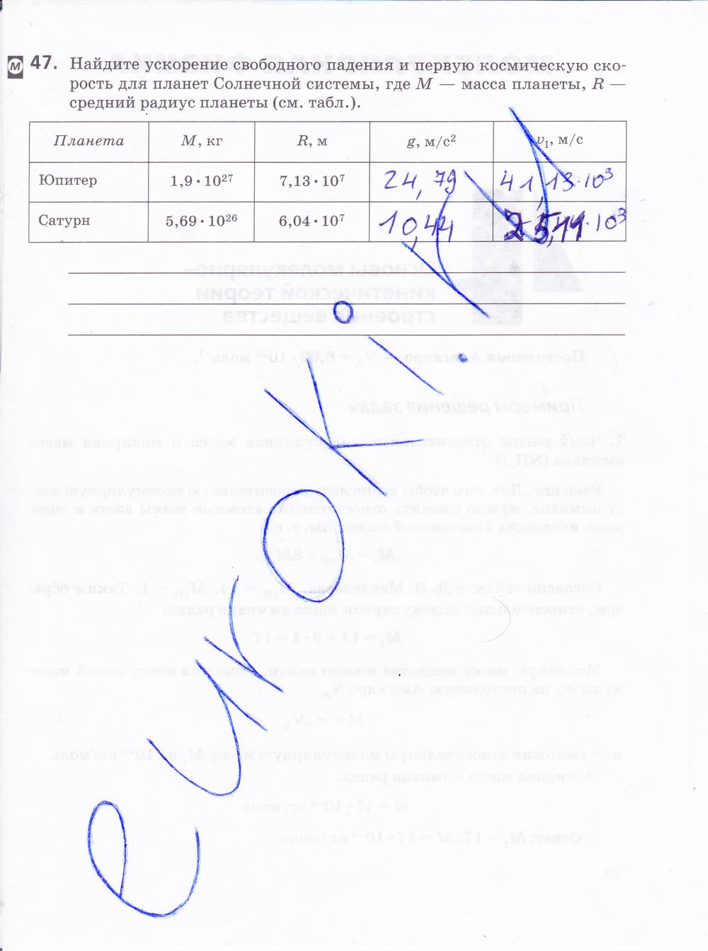 гдз 10 класс рабочая тетрадь страница 37 физика Пурышева, Важеевская