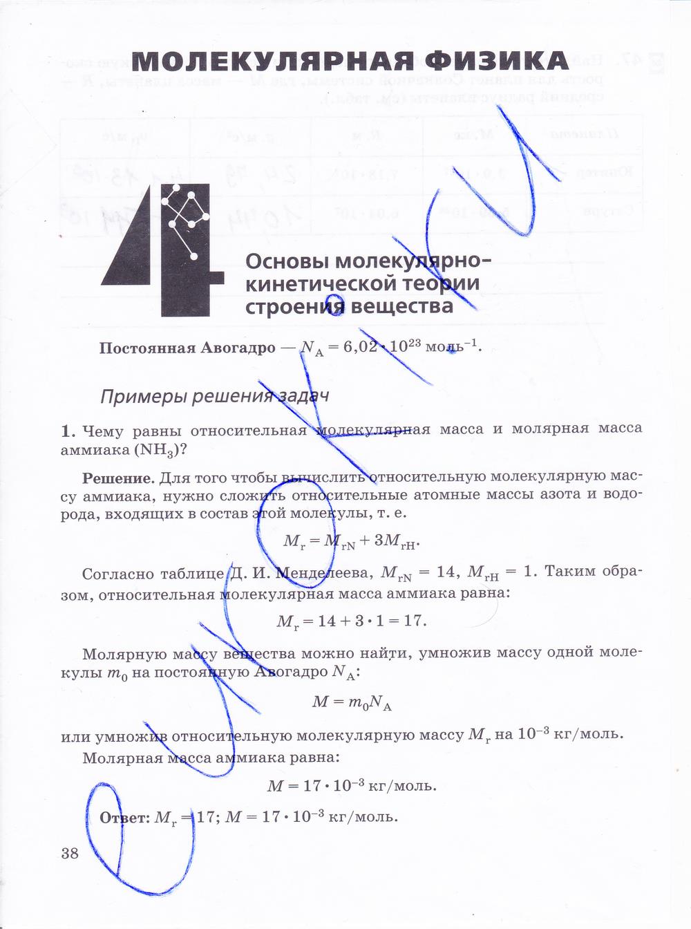 гдз 10 класс рабочая тетрадь страница 38 физика Пурышева, Важеевская