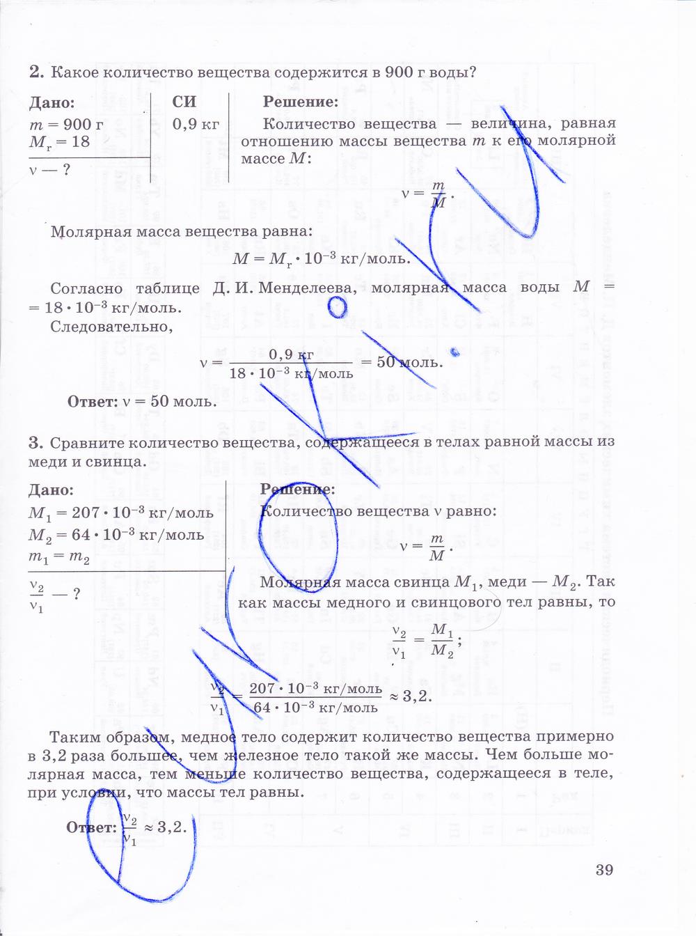 гдз 10 класс рабочая тетрадь страница 39 физика Пурышева, Важеевская
