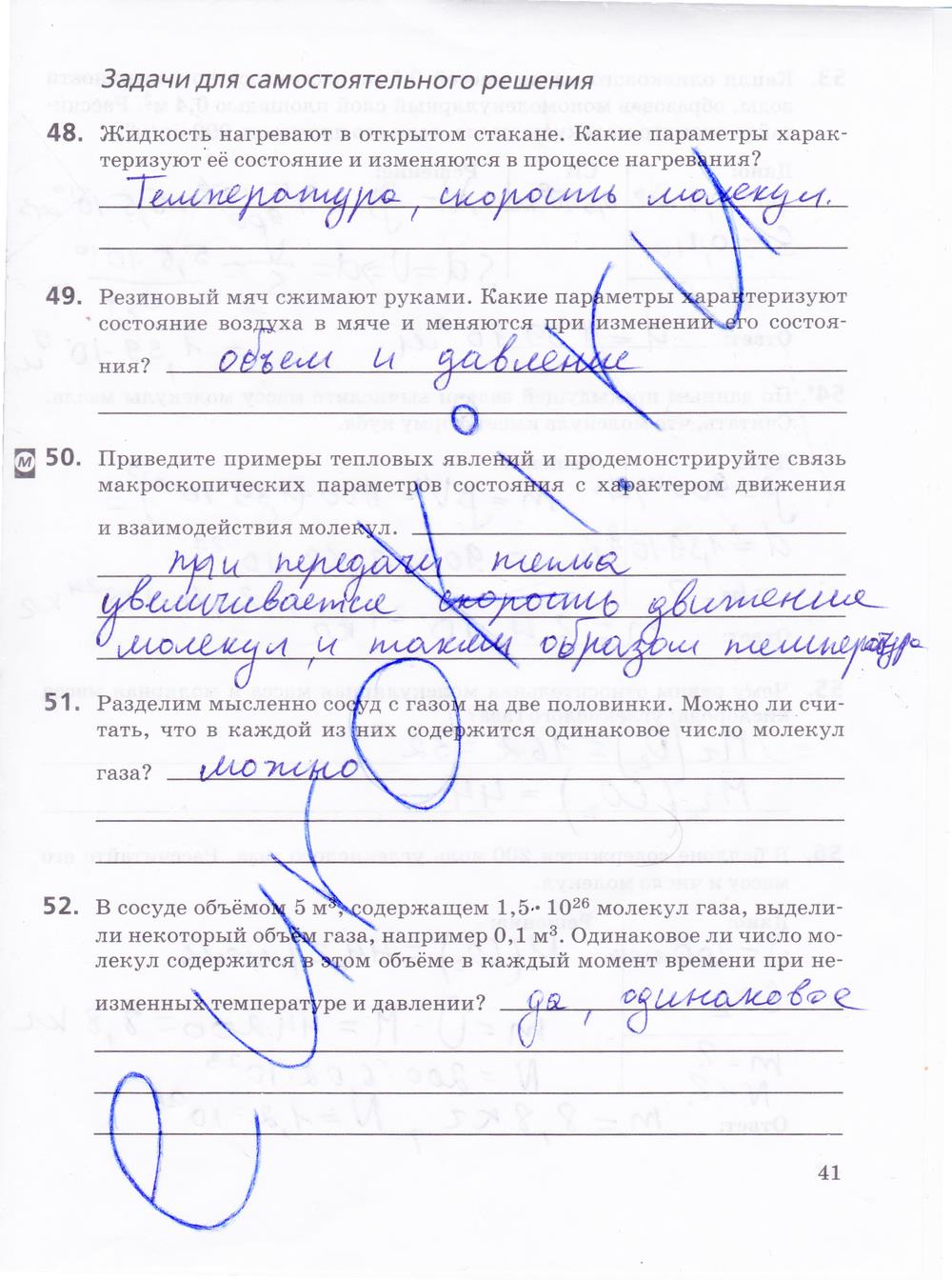 гдз 10 класс рабочая тетрадь страница 41 физика Пурышева, Важеевская