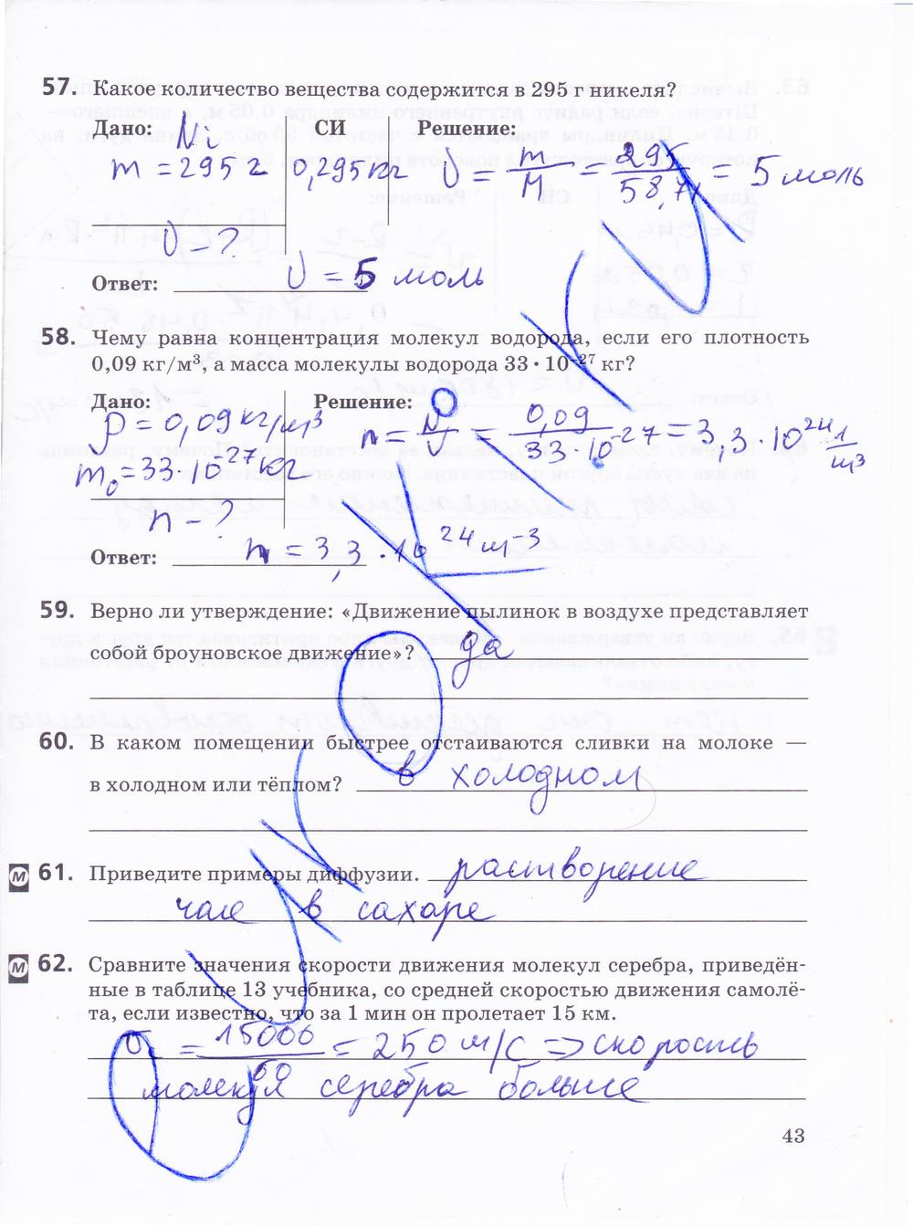 гдз 10 класс рабочая тетрадь страница 43 физика Пурышева, Важеевская