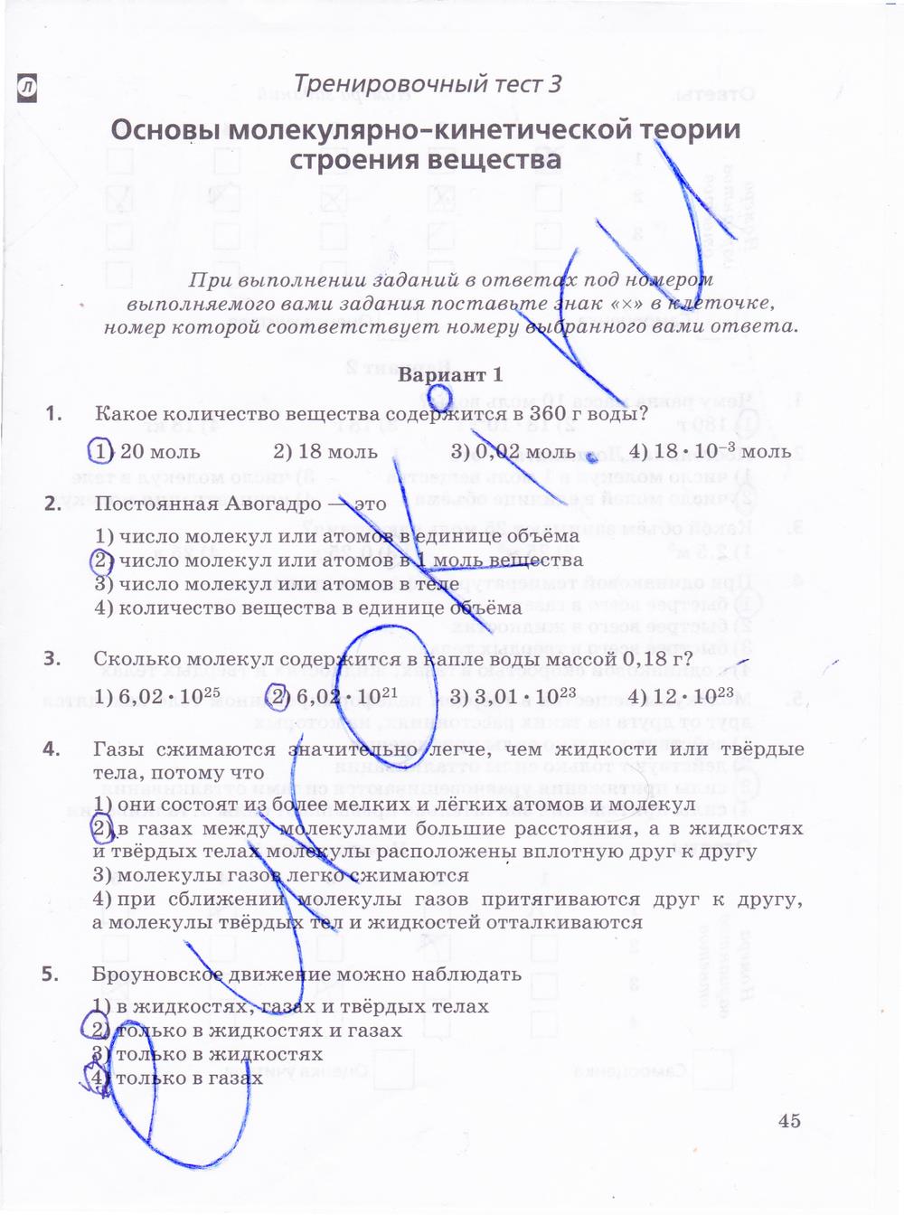 гдз 10 класс рабочая тетрадь страница 45 физика Пурышева, Важеевская
