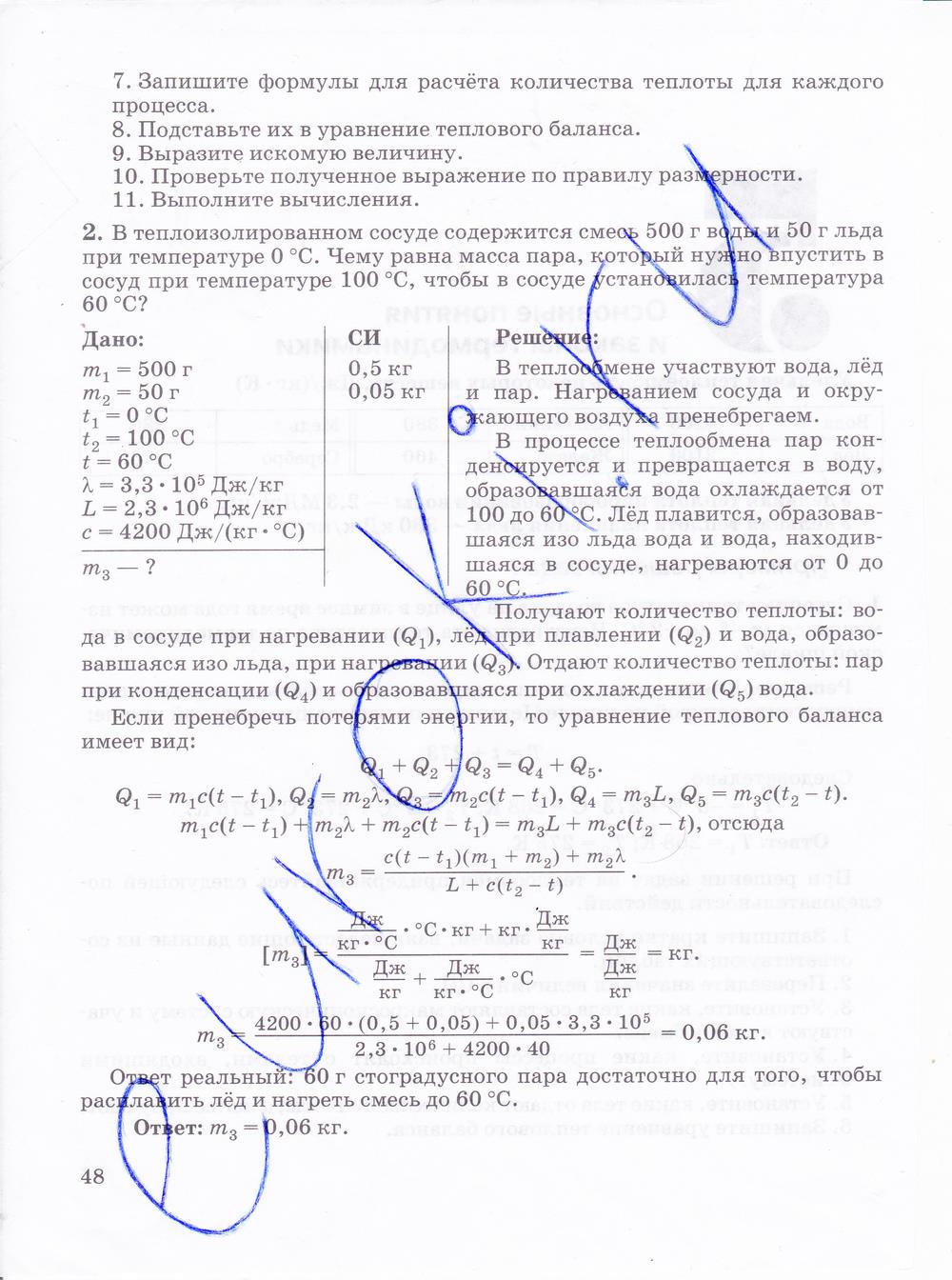 гдз 10 класс рабочая тетрадь страница 48 физика Пурышева, Важеевская