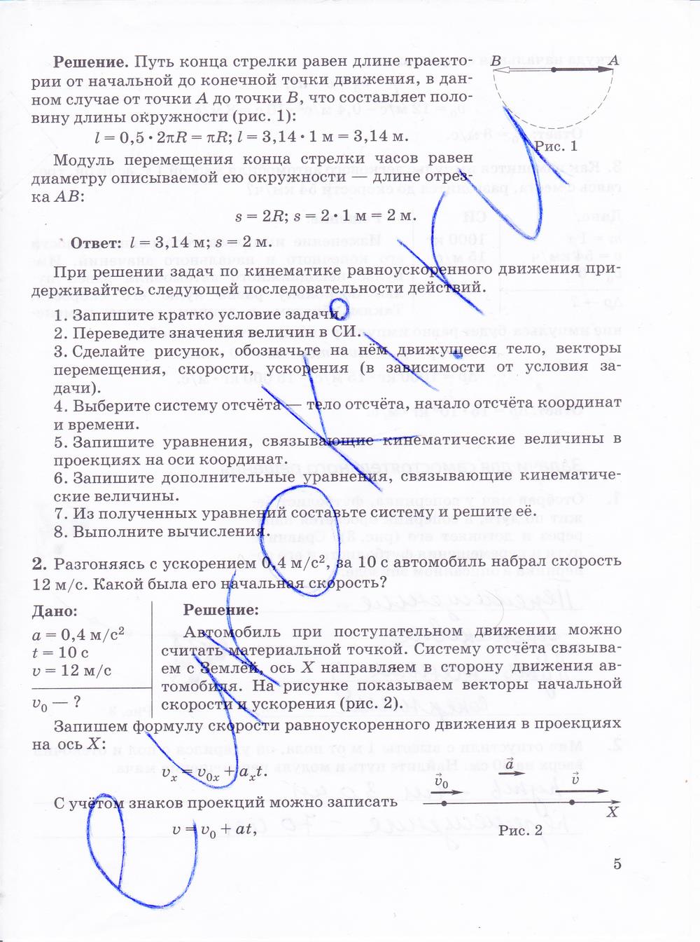 гдз 10 класс рабочая тетрадь страница 5 физика Пурышева, Важеевская