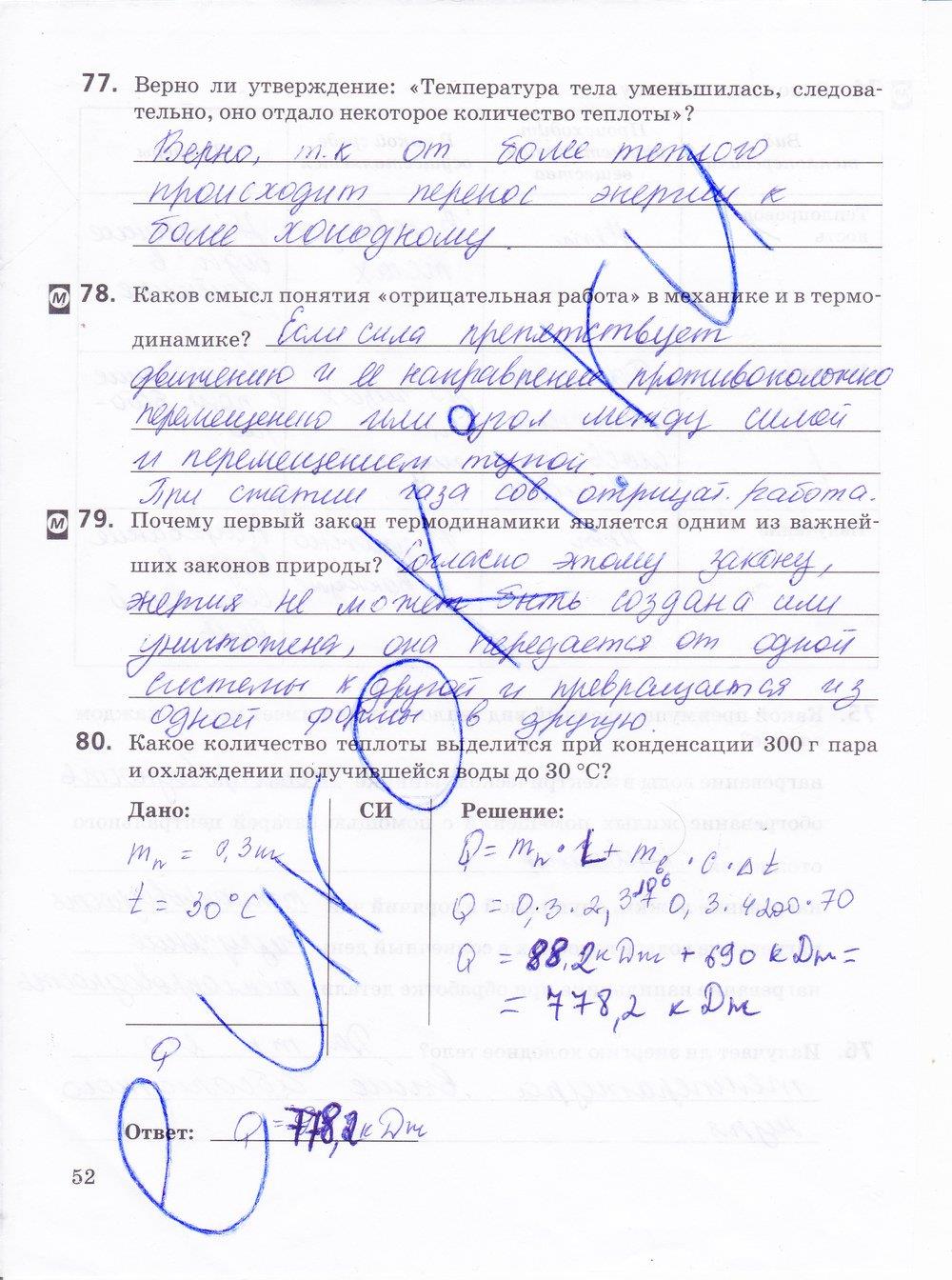 гдз 10 класс рабочая тетрадь страница 52 физика Пурышева, Важеевская