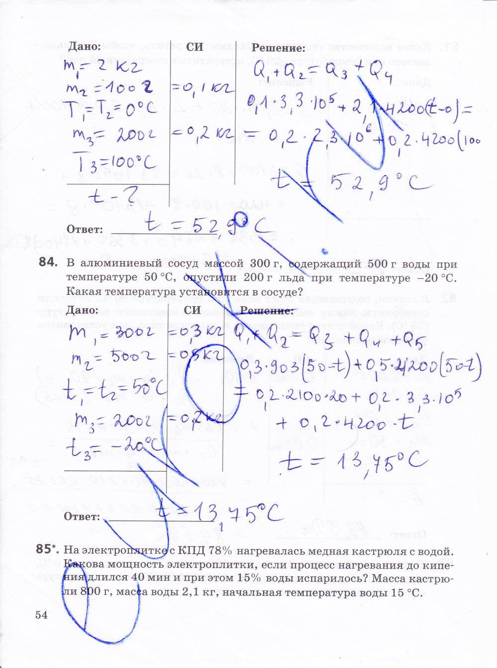 гдз 10 класс рабочая тетрадь страница 54 физика Пурышева, Важеевская