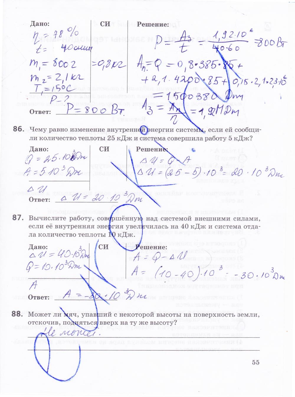 гдз 10 класс рабочая тетрадь страница 55 физика Пурышева, Важеевская