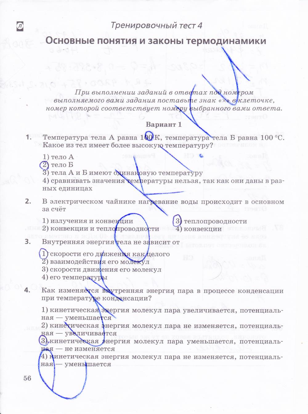 гдз 10 класс рабочая тетрадь страница 56 физика Пурышева, Важеевская