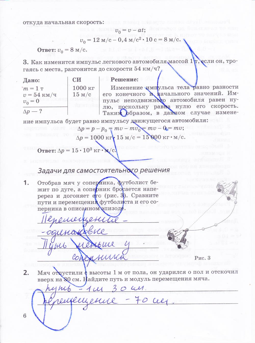 гдз 10 класс рабочая тетрадь страница 6 физика Пурышева, Важеевская