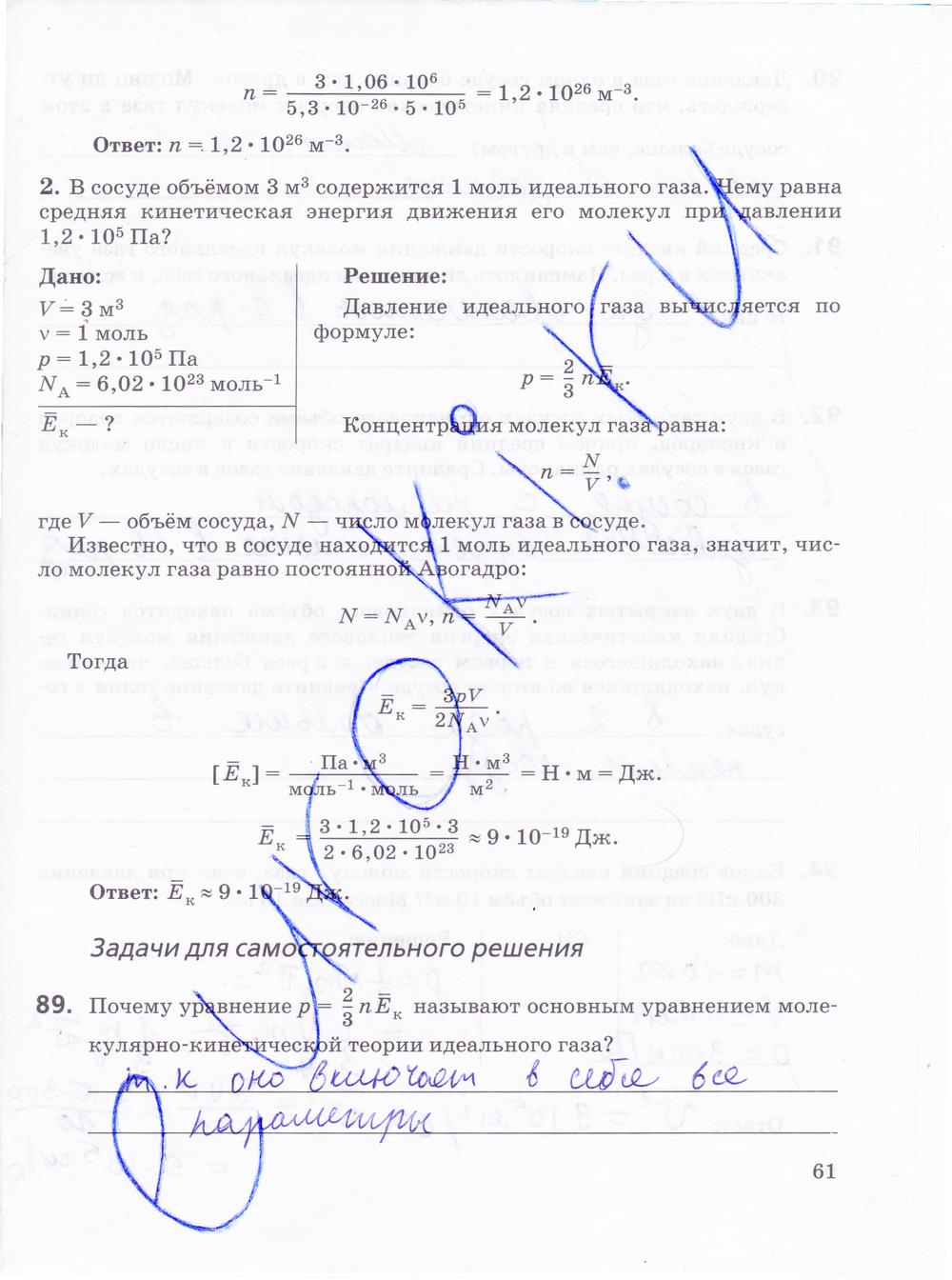 гдз 10 класс рабочая тетрадь страница 61 физика Пурышева, Важеевская