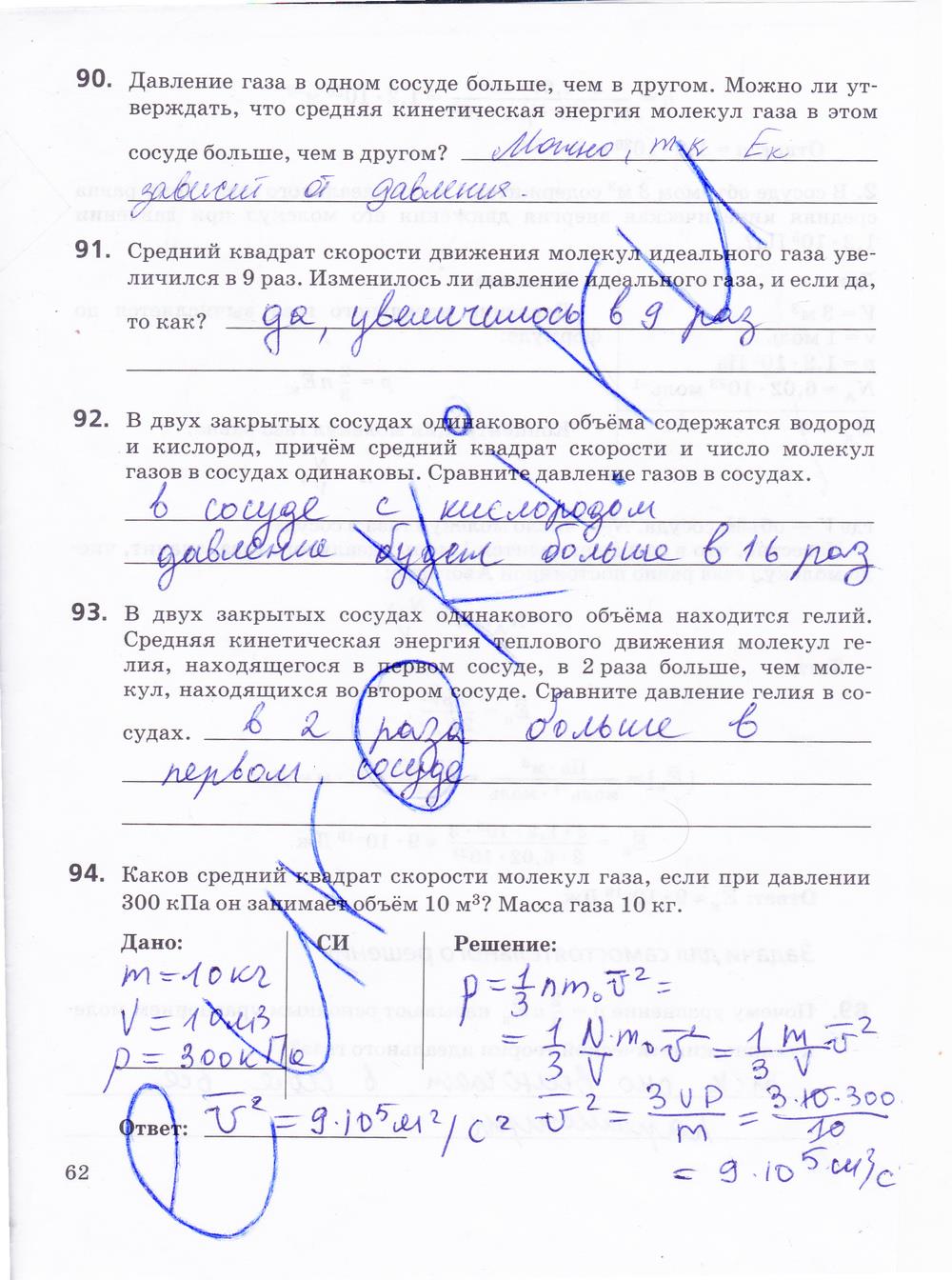 гдз 10 класс рабочая тетрадь страница 62 физика Пурышева, Важеевская