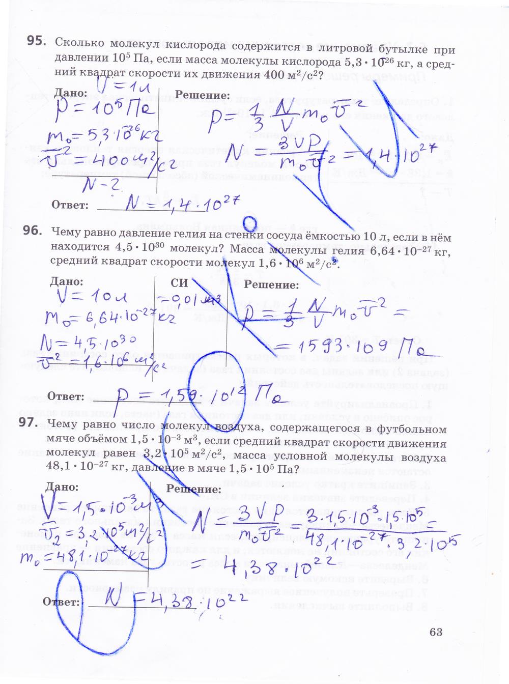 гдз 10 класс рабочая тетрадь страница 63 физика Пурышева, Важеевская