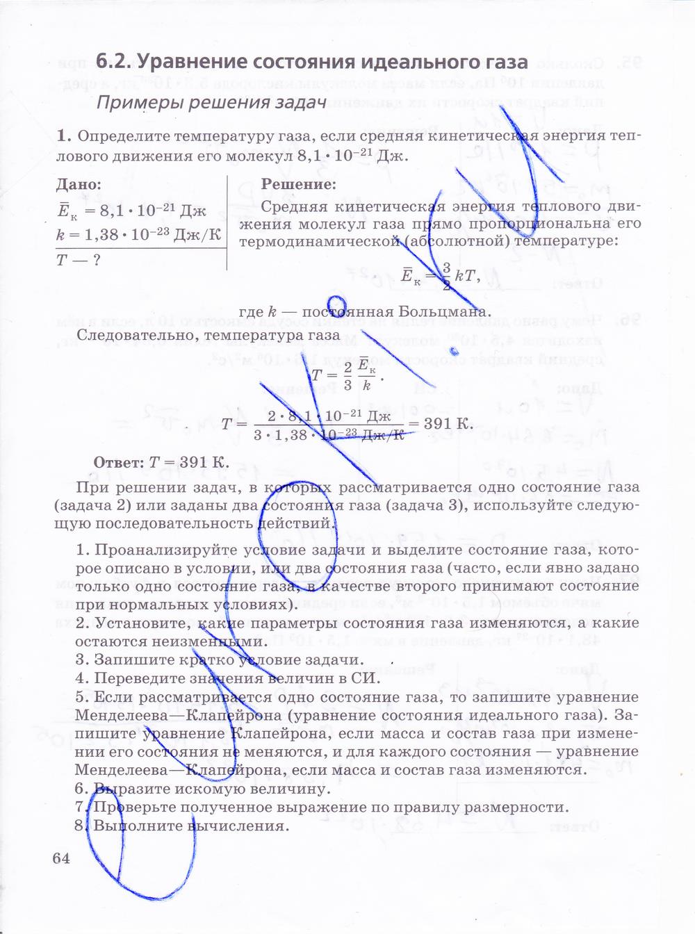 гдз 10 класс рабочая тетрадь страница 64 физика Пурышева, Важеевская