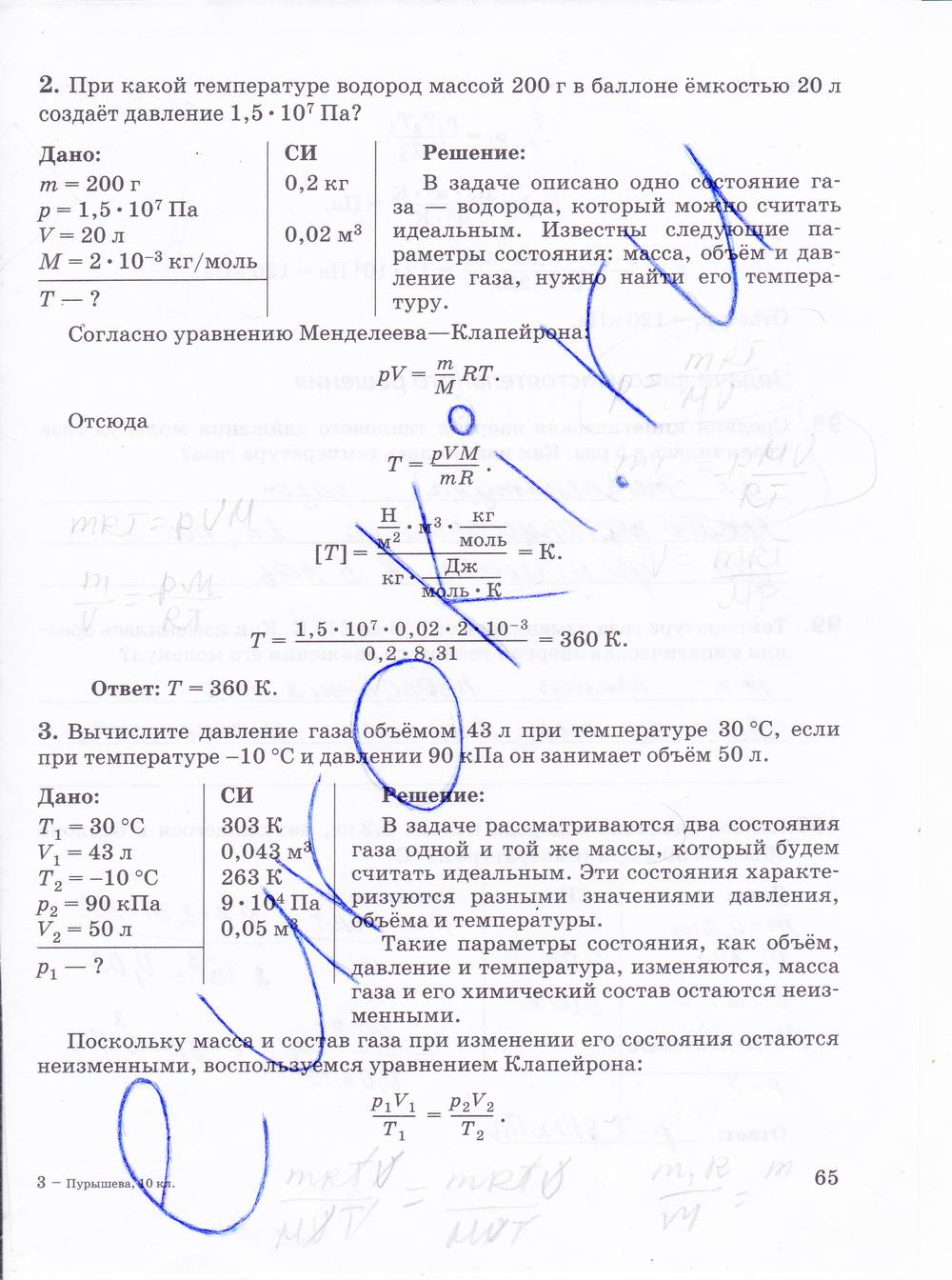 гдз 10 класс рабочая тетрадь страница 65 физика Пурышева, Важеевская