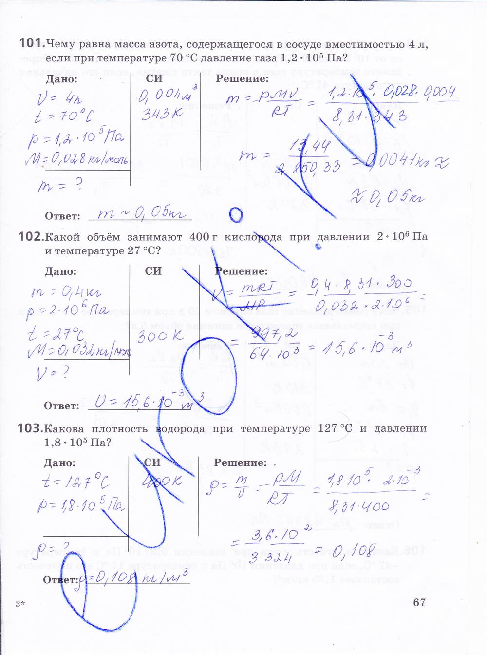 гдз 10 класс рабочая тетрадь страница 67 физика Пурышева, Важеевская
