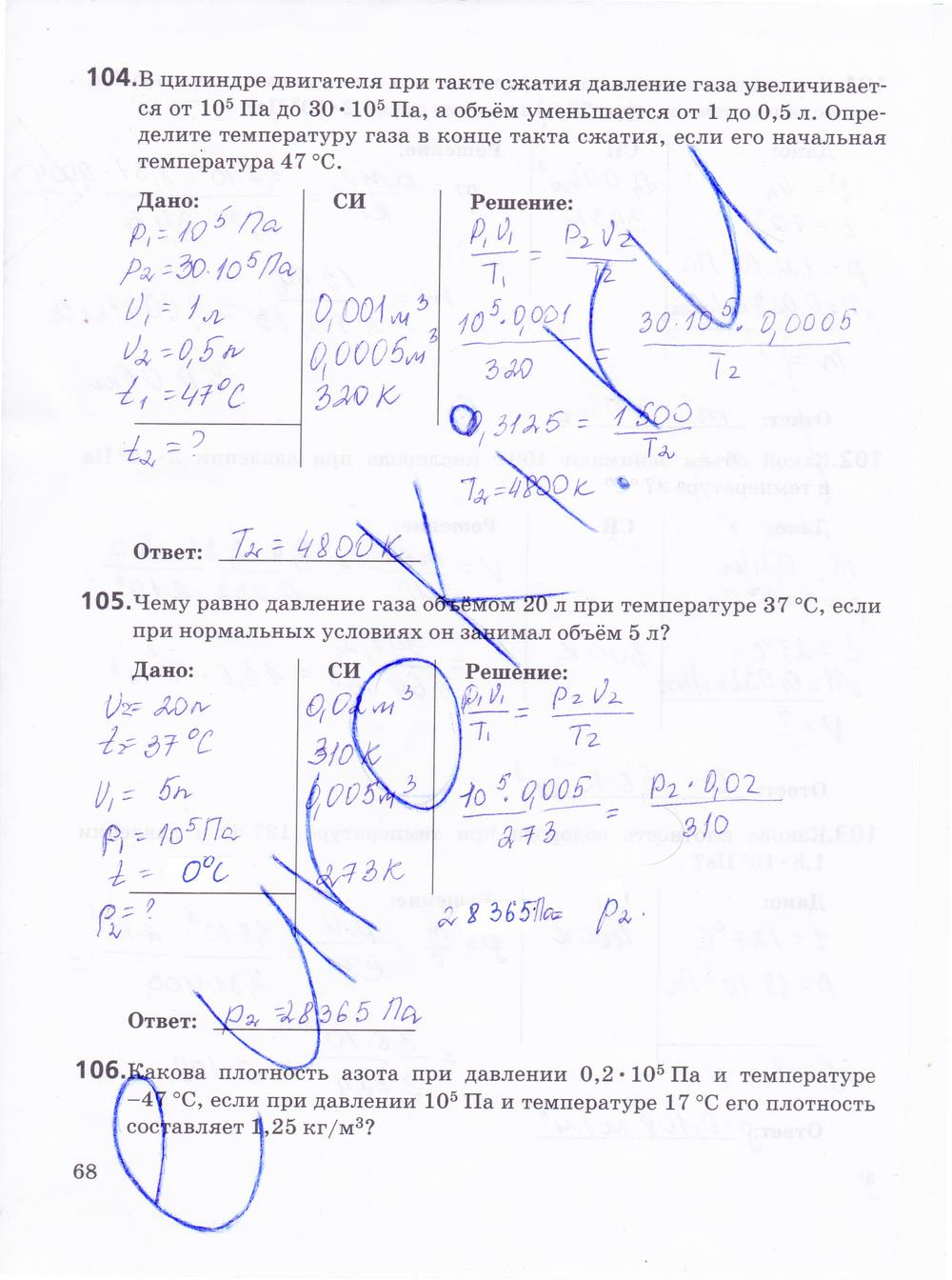 гдз 10 класс рабочая тетрадь страница 68 физика Пурышева, Важеевская