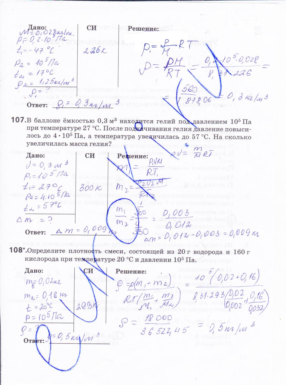 гдз 10 класс рабочая тетрадь страница 69 физика Пурышева, Важеевская