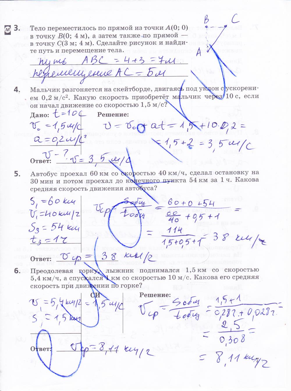 гдз 10 класс рабочая тетрадь страница 7 физика Пурышева, Важеевская