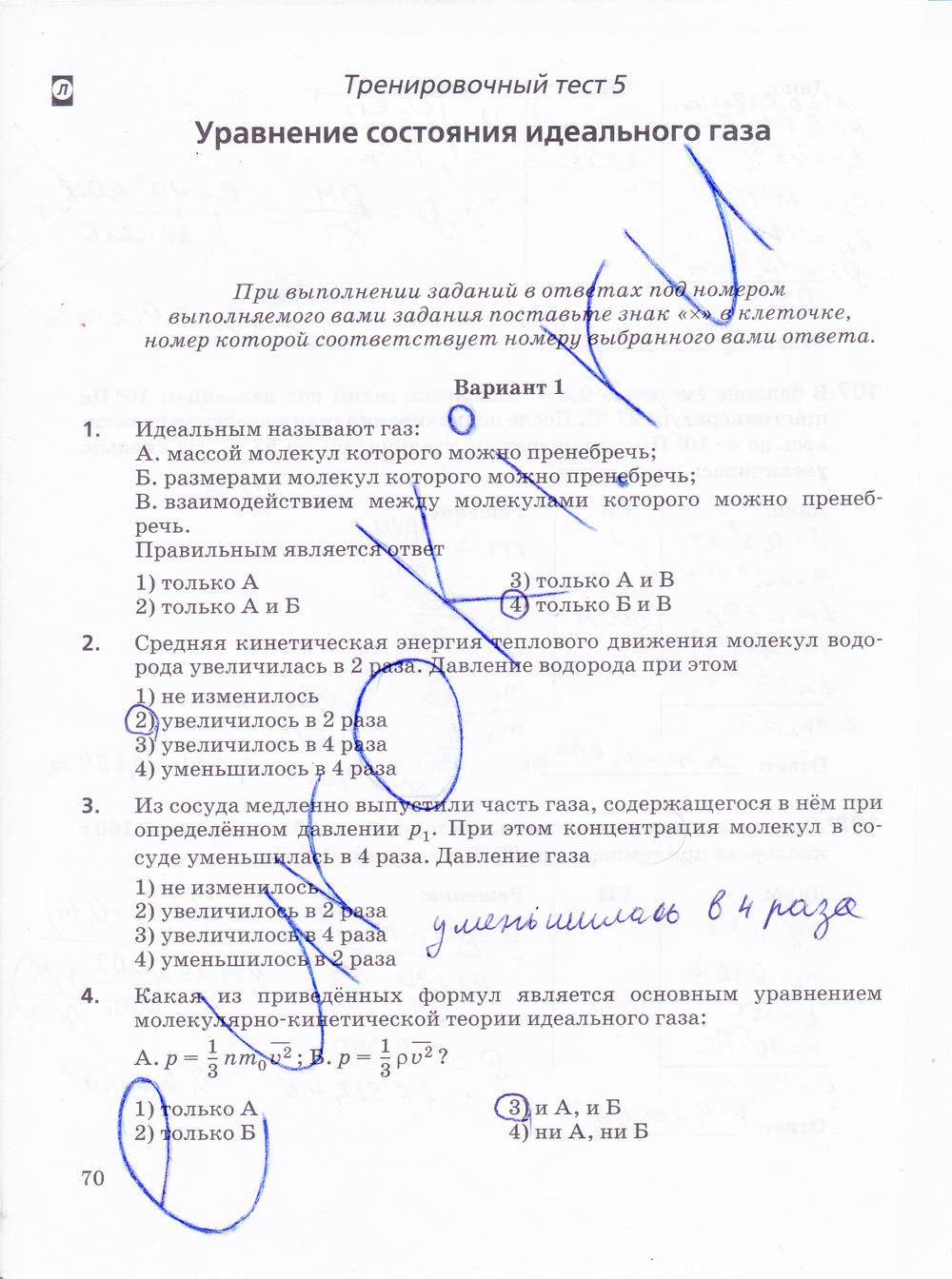 гдз 10 класс рабочая тетрадь страница 70 физика Пурышева, Важеевская