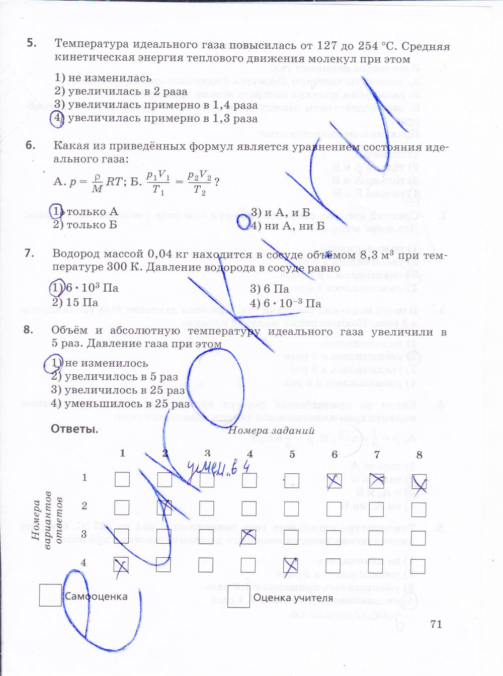 гдз 10 класс рабочая тетрадь страница 71 физика Пурышева, Важеевская