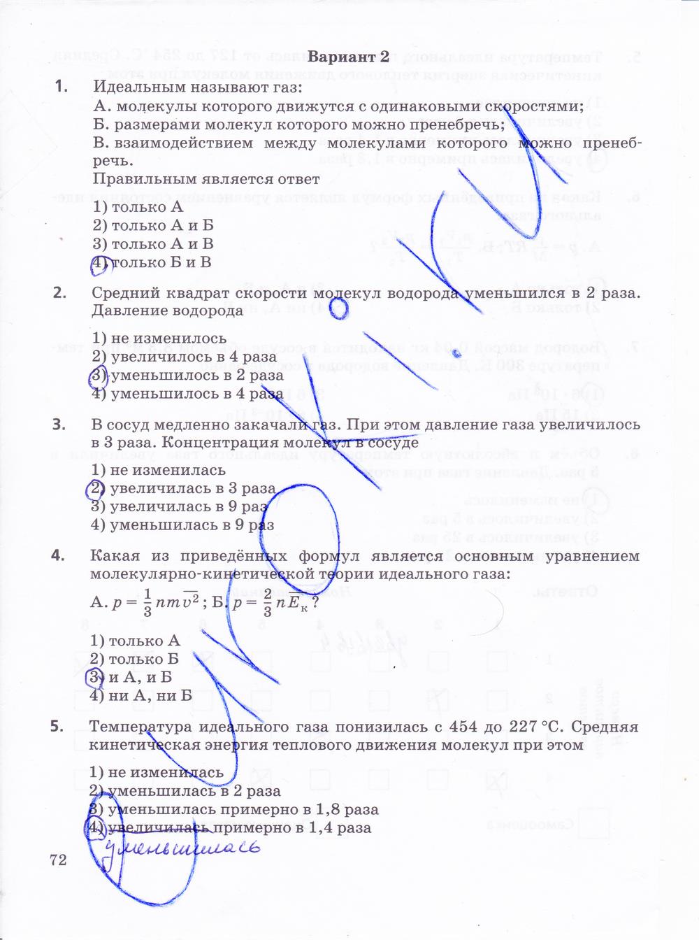 гдз 10 класс рабочая тетрадь страница 72 физика Пурышева, Важеевская