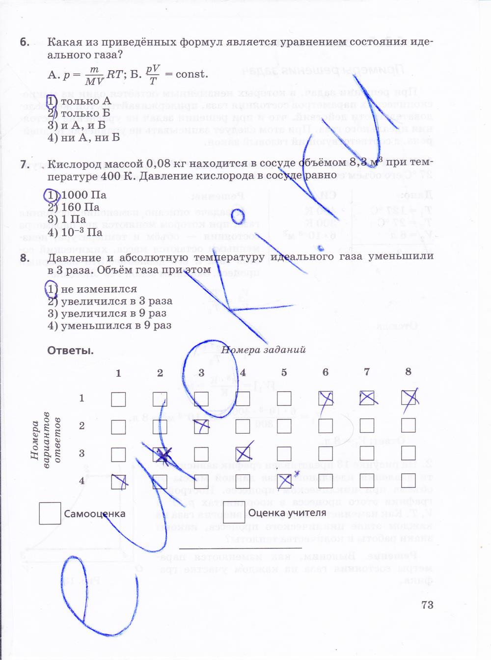 гдз 10 класс рабочая тетрадь страница 73 физика Пурышева, Важеевская