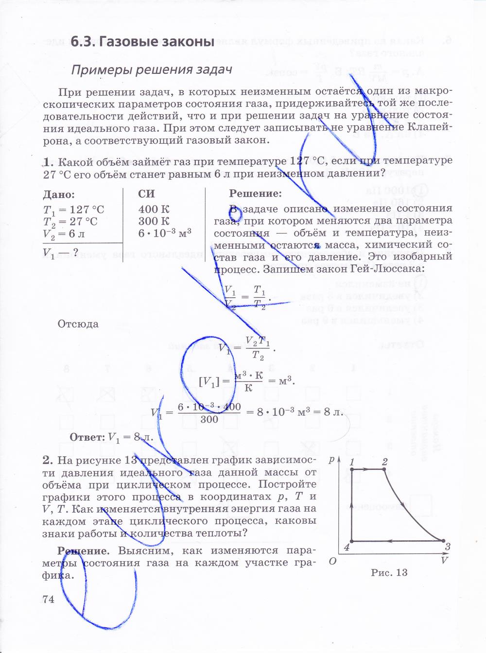 гдз 10 класс рабочая тетрадь страница 74 физика Пурышева, Важеевская