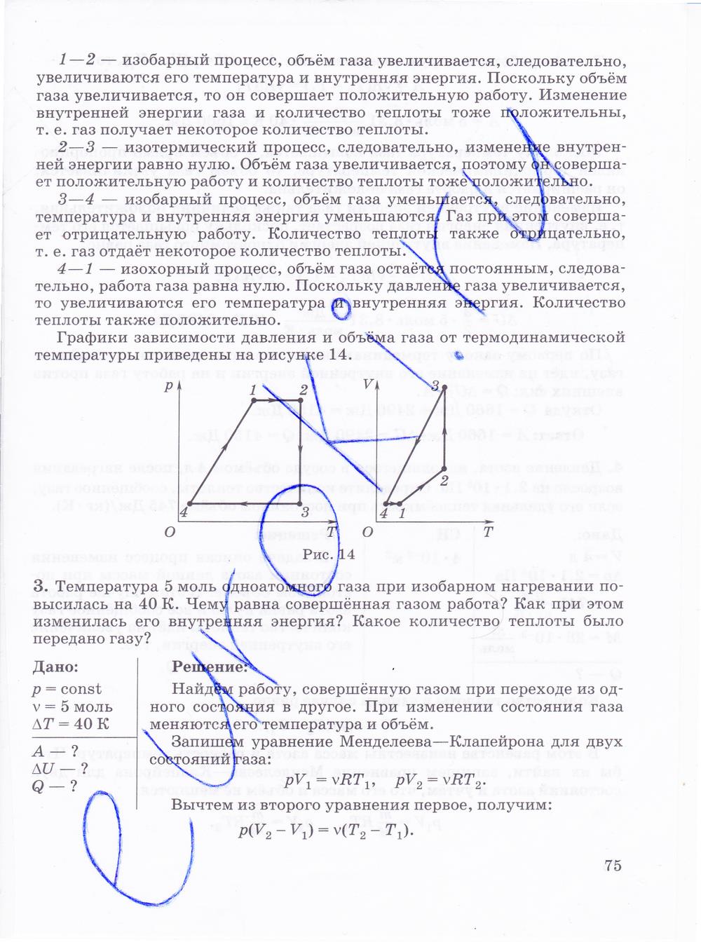 гдз 10 класс рабочая тетрадь страница 75 физика Пурышева, Важеевская