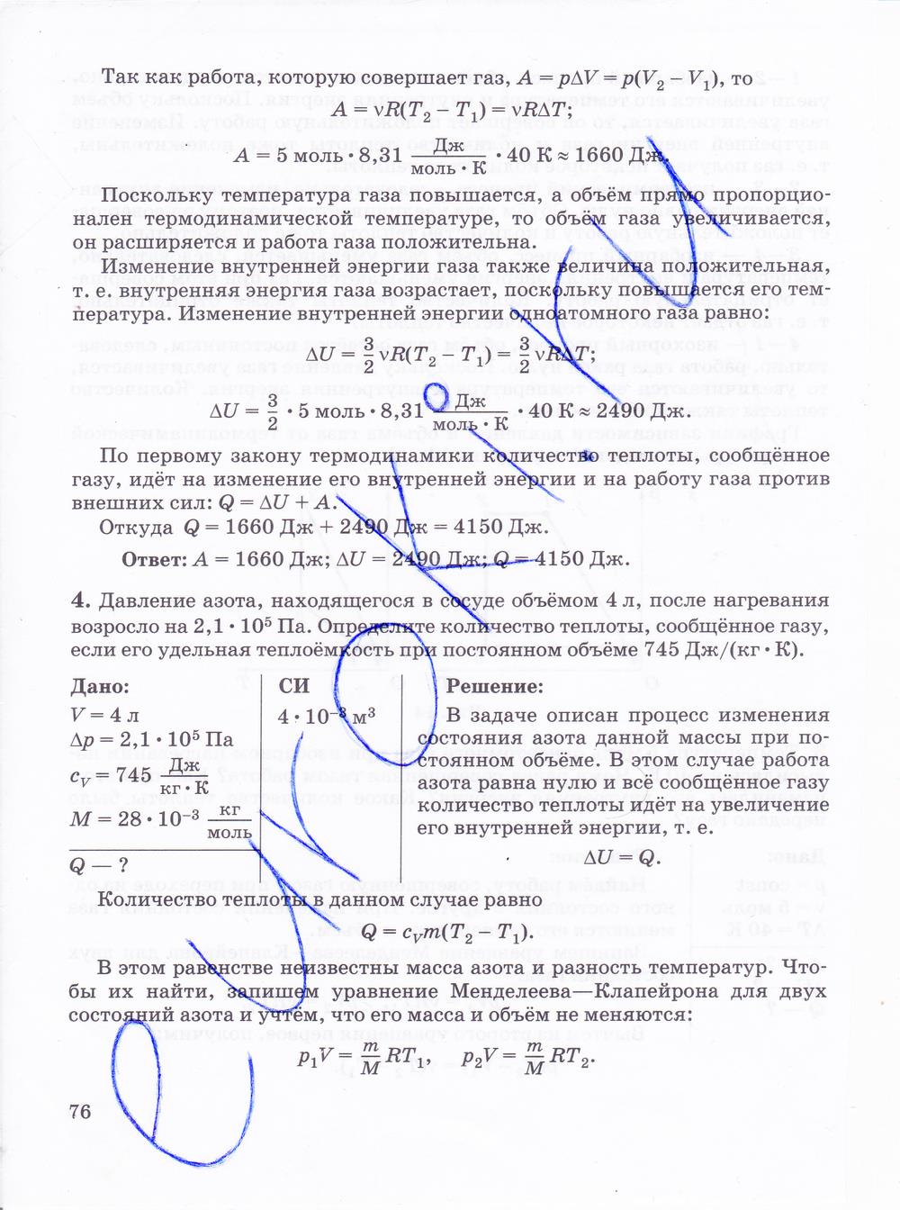 гдз 10 класс рабочая тетрадь страница 76 физика Пурышева, Важеевская