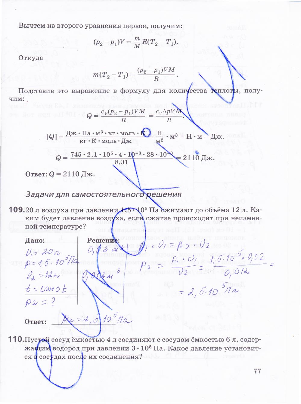 гдз 10 класс рабочая тетрадь страница 77 физика Пурышева, Важеевская