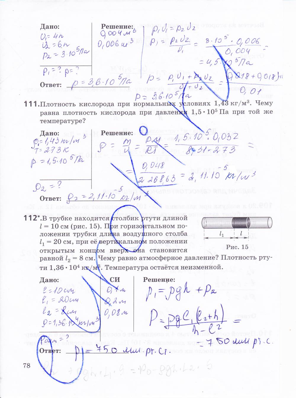 гдз 10 класс рабочая тетрадь страница 78 физика Пурышева, Важеевская