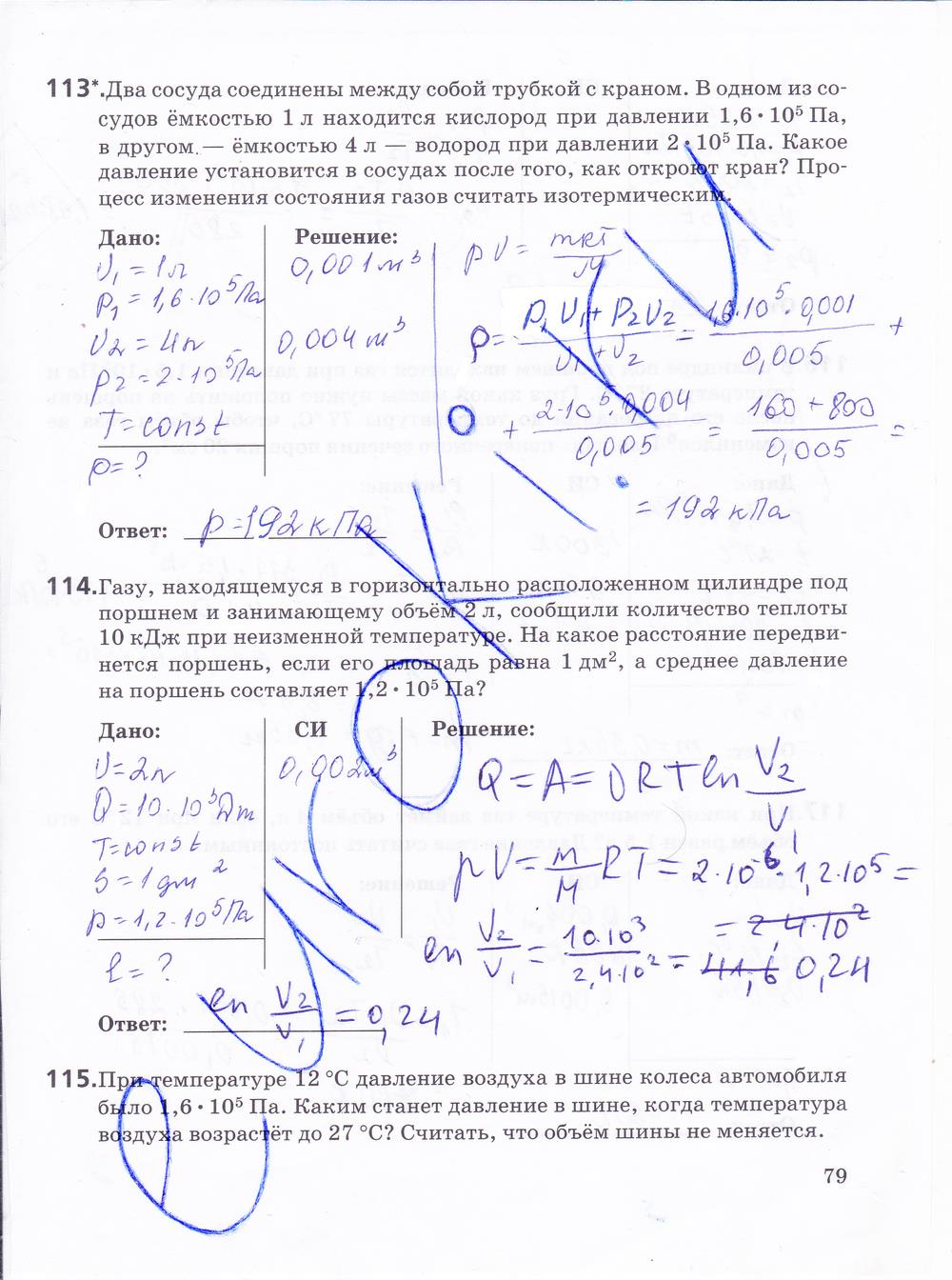 гдз 10 класс рабочая тетрадь страница 79 физика Пурышева, Важеевская