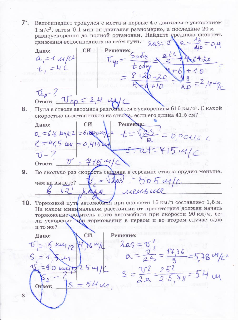 гдз 10 класс рабочая тетрадь страница 8 физика Пурышева, Важеевская