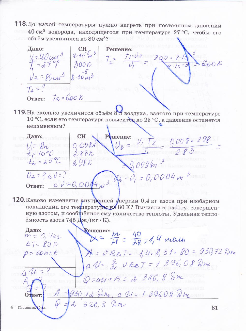 гдз 10 класс рабочая тетрадь страница 81 физика Пурышева, Важеевская