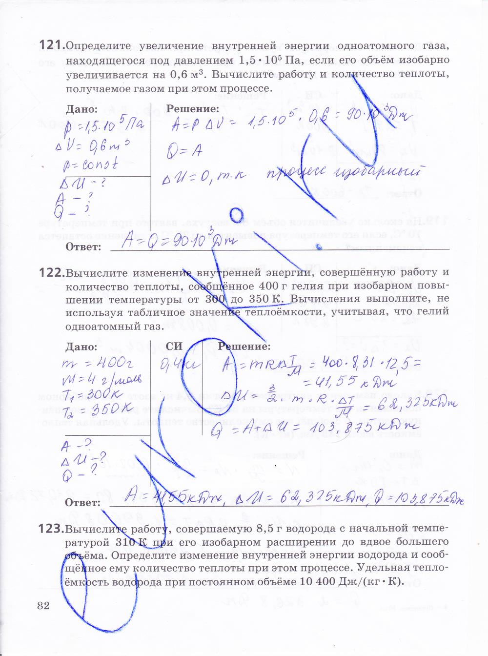гдз 10 класс рабочая тетрадь страница 82 физика Пурышева, Важеевская