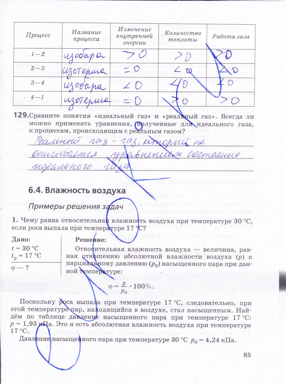 гдз 10 класс рабочая тетрадь страница 85 физика Пурышева, Важеевская