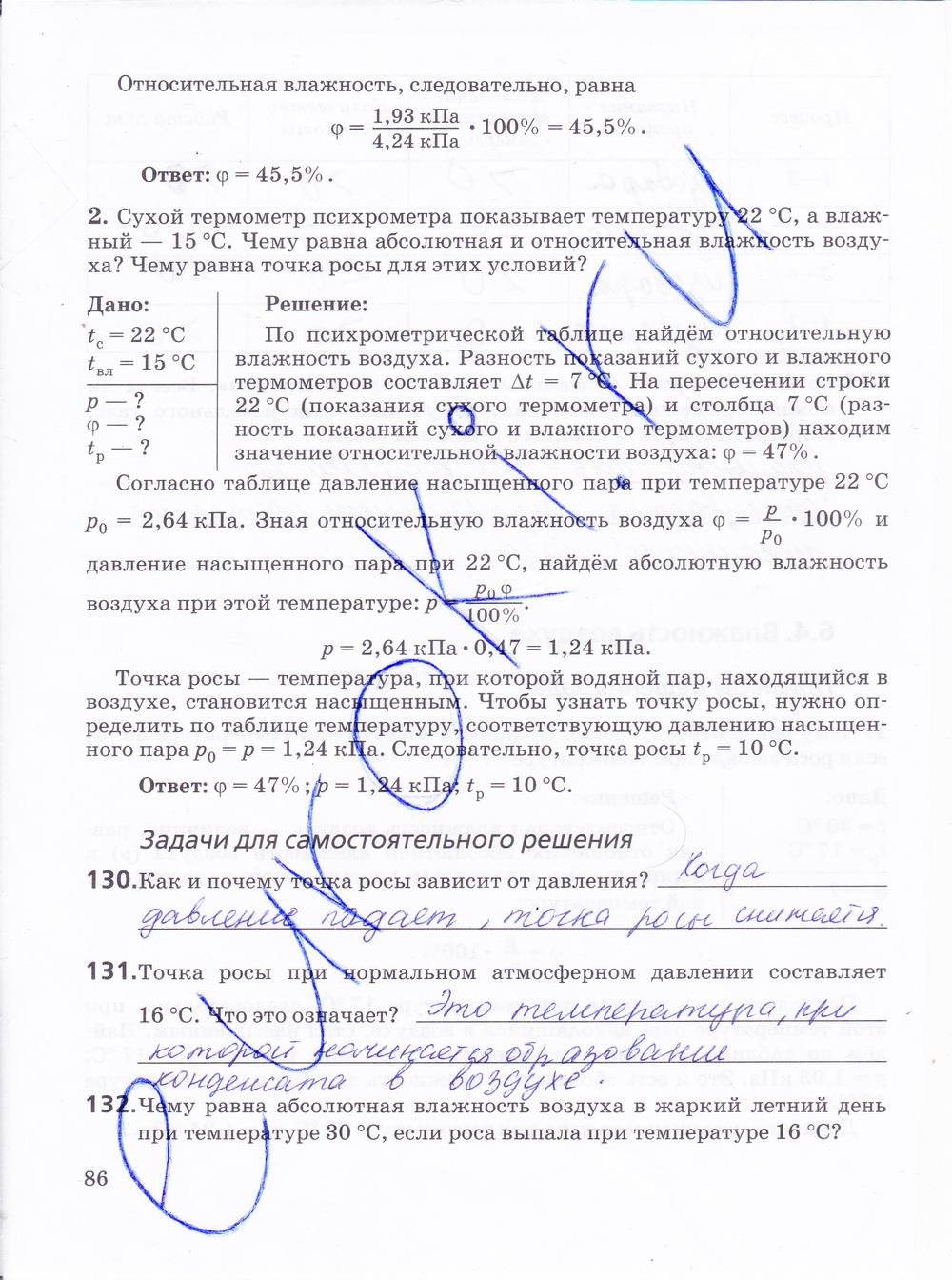 гдз 10 класс рабочая тетрадь страница 86 физика Пурышева, Важеевская