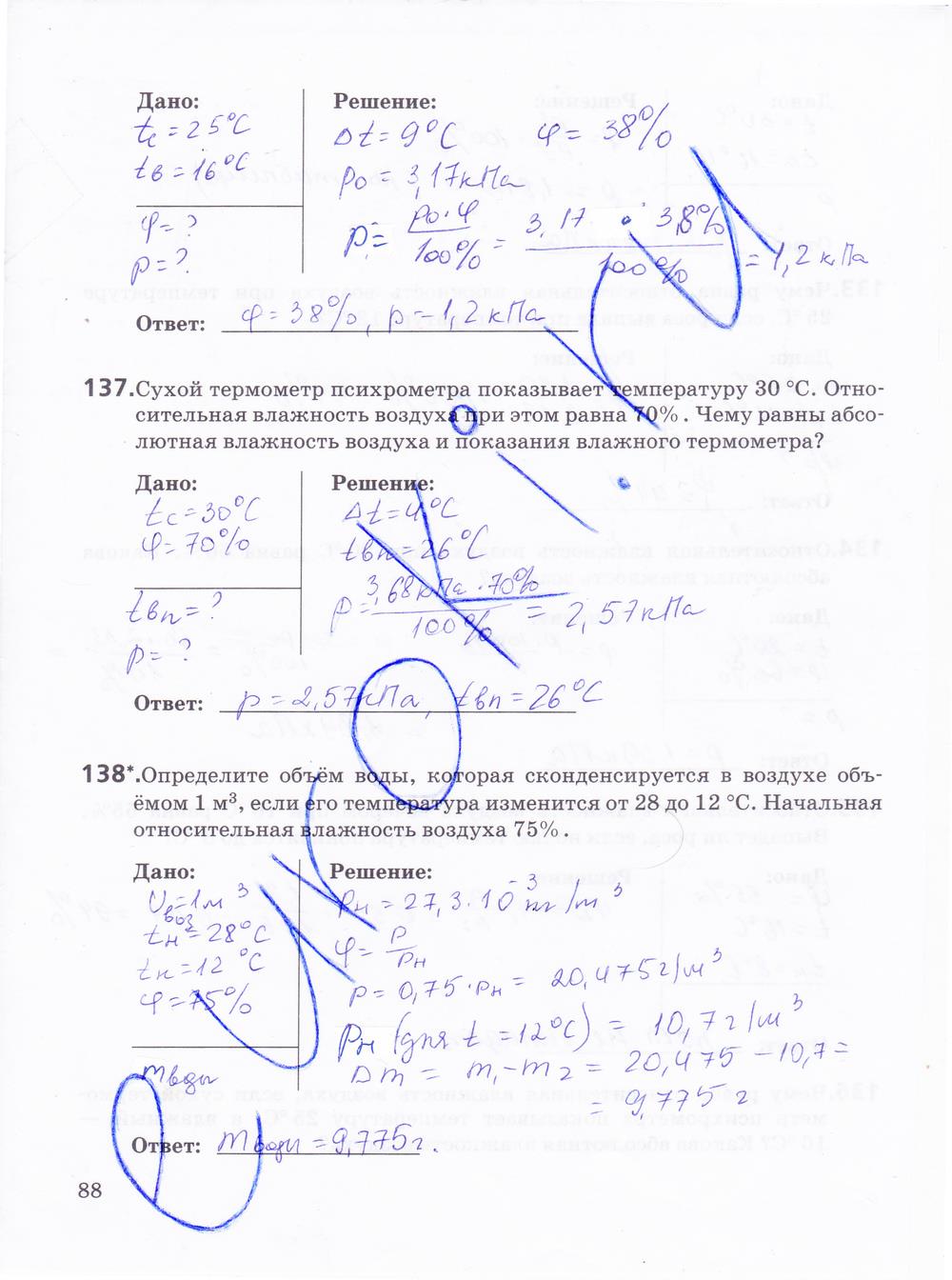 гдз 10 класс рабочая тетрадь страница 88 физика Пурышева, Важеевская