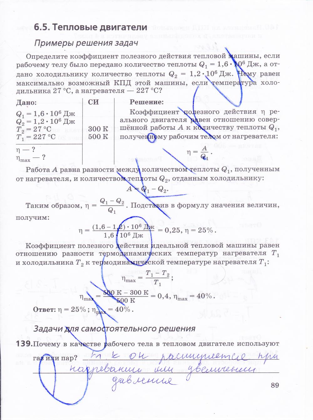 гдз 10 класс рабочая тетрадь страница 89 физика Пурышева, Важеевская