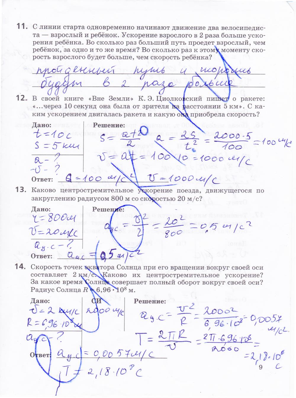 гдз 10 класс рабочая тетрадь страница 9 физика Пурышева, Важеевская