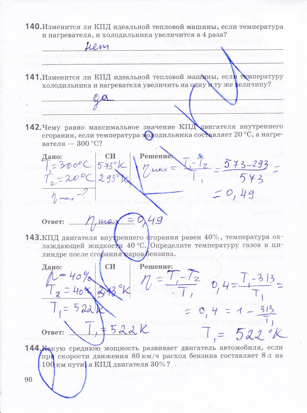 гдз 10 класс рабочая тетрадь страница 90 физика Пурышева, Важеевская
