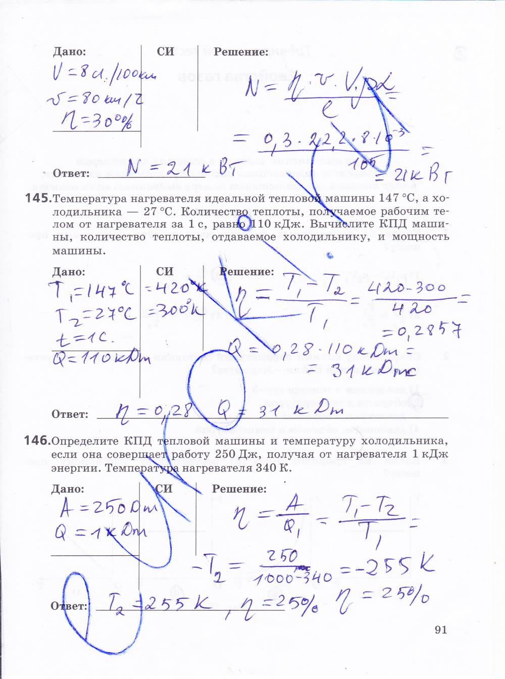 гдз 10 класс рабочая тетрадь страница 91 физика Пурышева, Важеевская