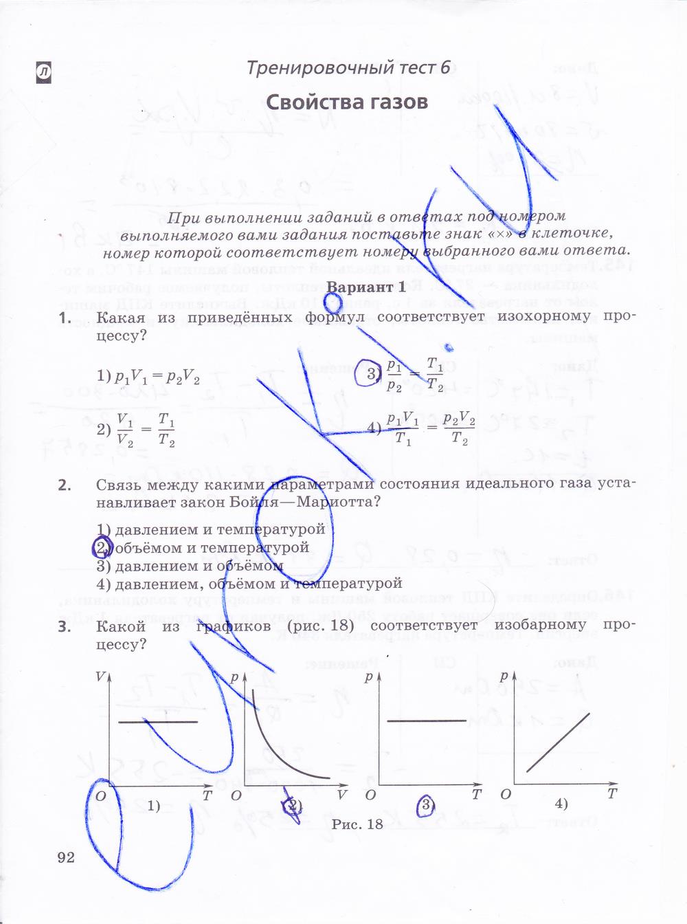 гдз 10 класс рабочая тетрадь страница 92 физика Пурышева, Важеевская