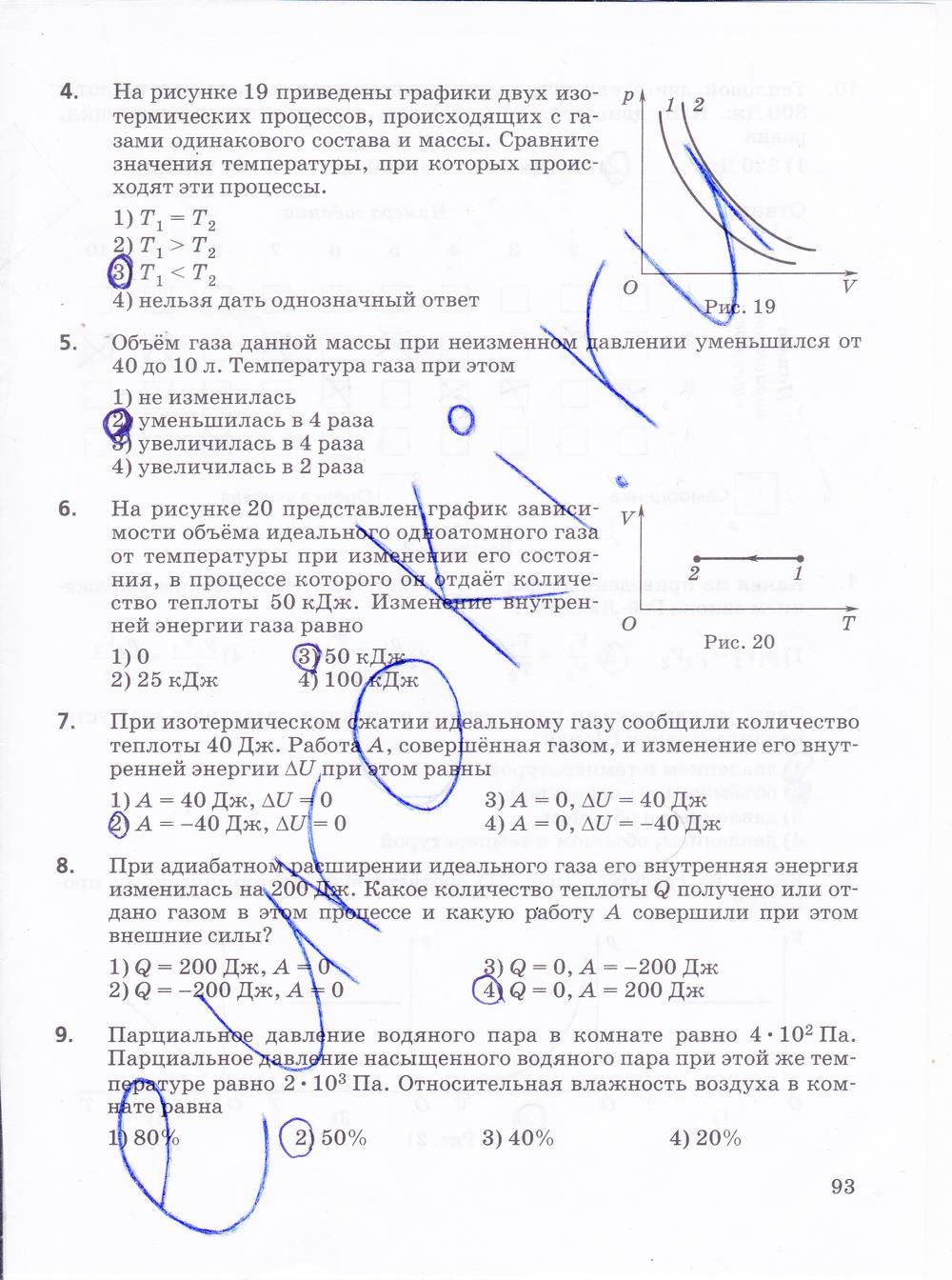 гдз 10 класс рабочая тетрадь страница 93 физика Пурышева, Важеевская