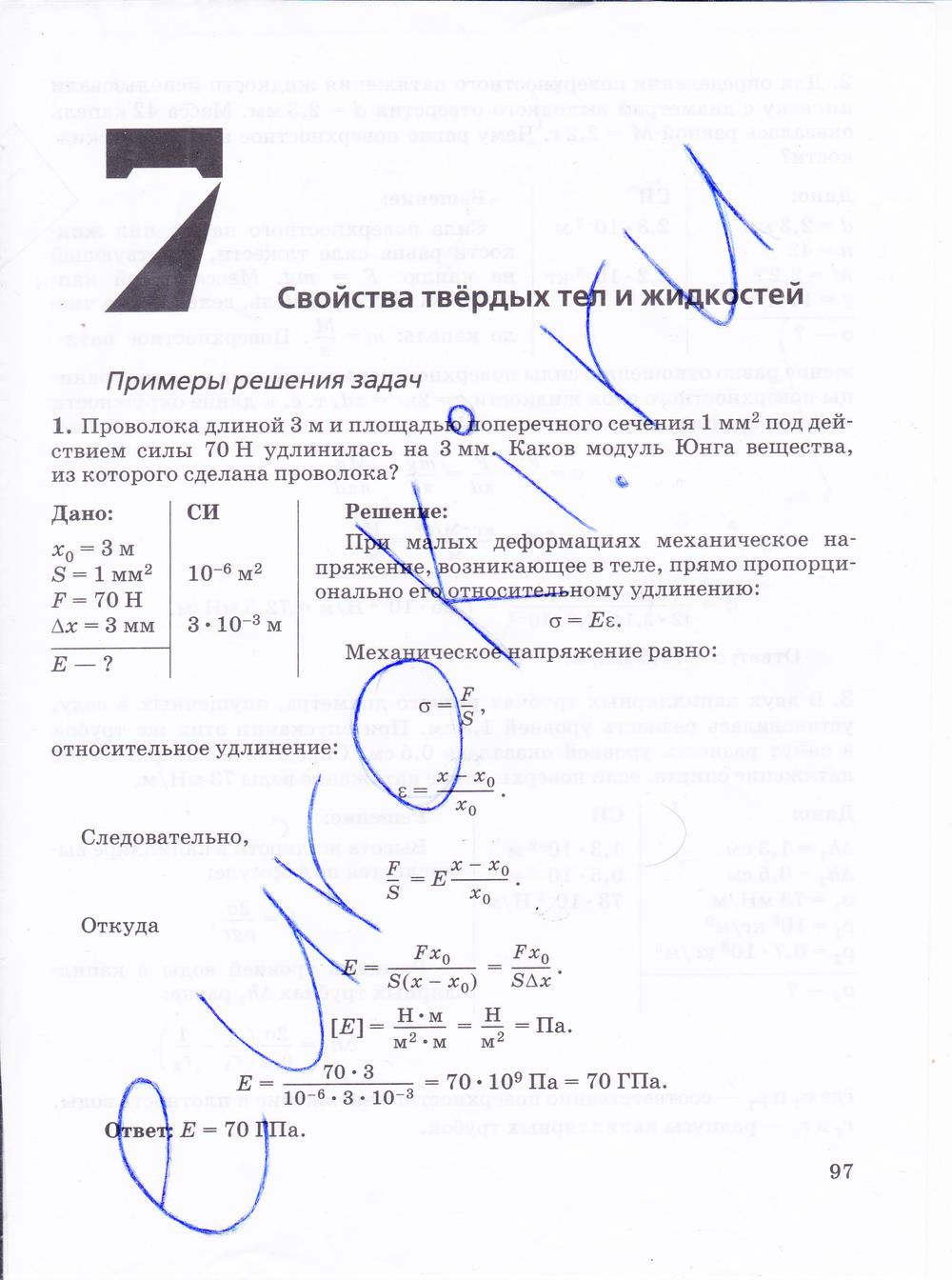гдз 10 класс рабочая тетрадь страница 97 физика Пурышева, Важеевская