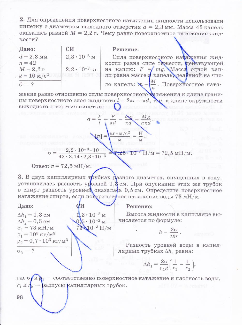 гдз 10 класс рабочая тетрадь страница 98 физика Пурышева, Важеевская